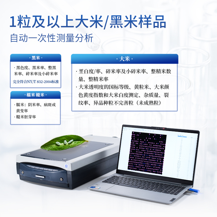 大米加工精度测定仪