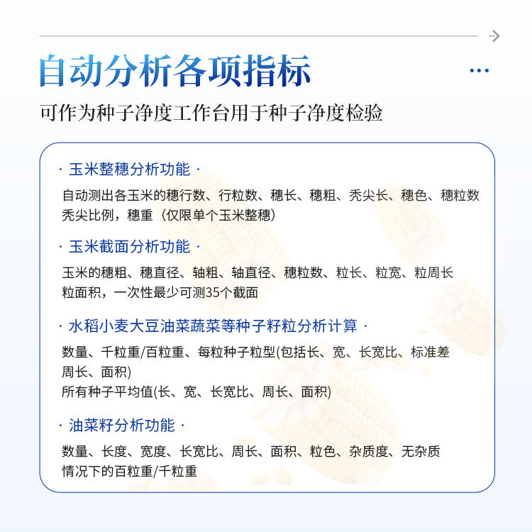 玉米考种分析仪