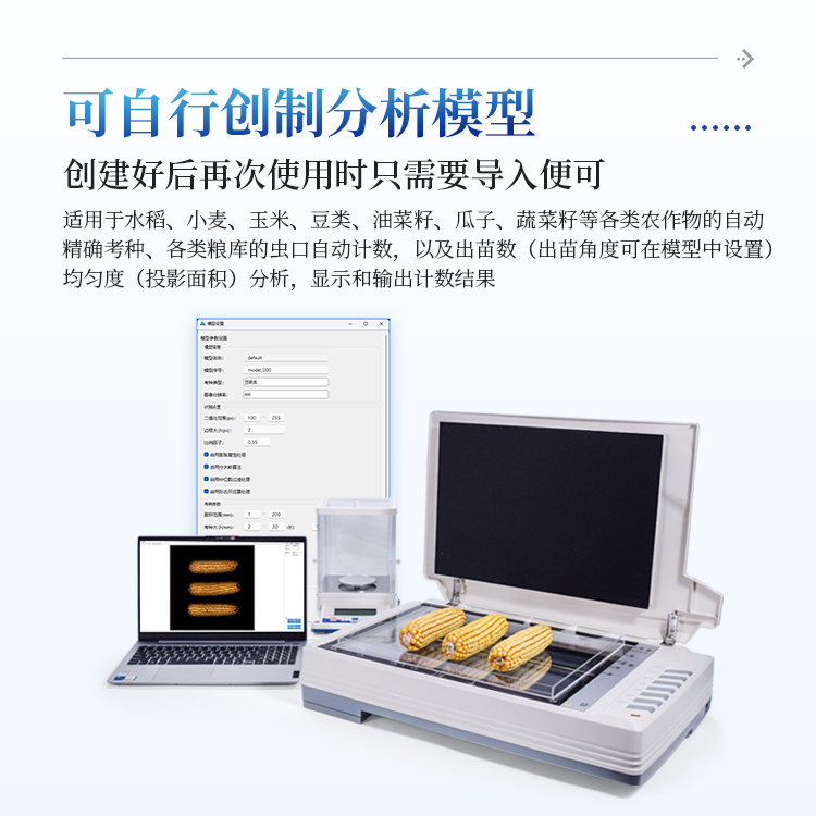 玉米考种分析仪