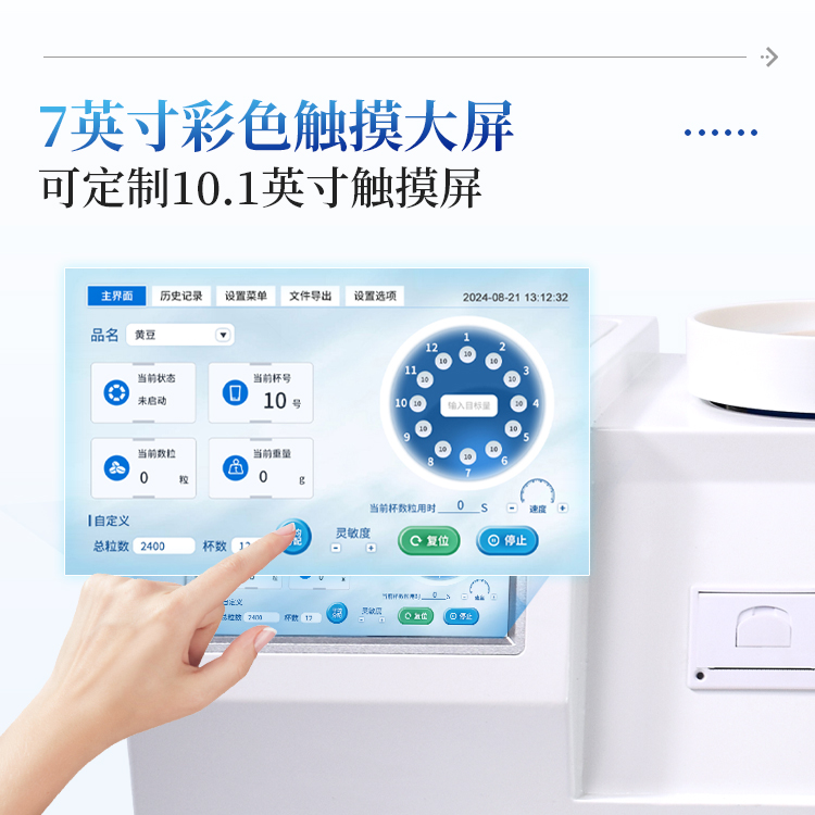 数粒仪