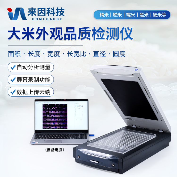 大米加工精度测定仪