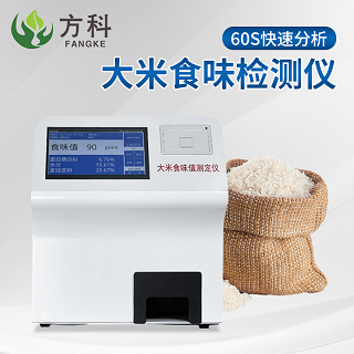 使用大米食味值测定仪需注意方法