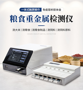 粮食重金属检测仪操作简便