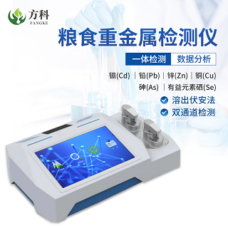 粮食重金属检测仪可以检测粮食质量