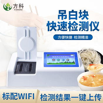 吊白块检测仪能减少检测误差