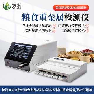 粮食重金属检测仪检测速度快