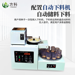 微电脑自动数粒仪结果准确