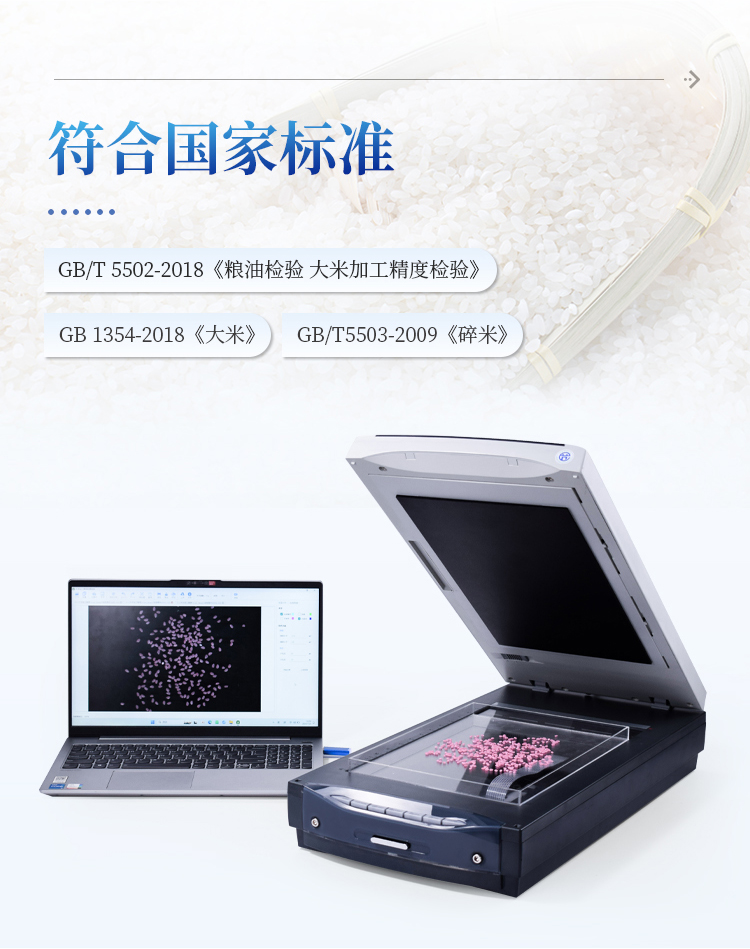大米加工精度测定仪