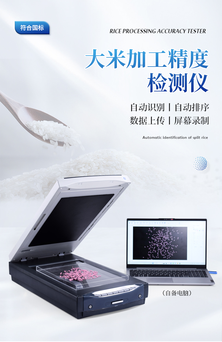 大米加工精度测定仪