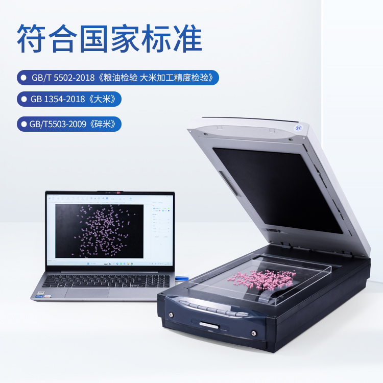 大米加工精度检测仪器