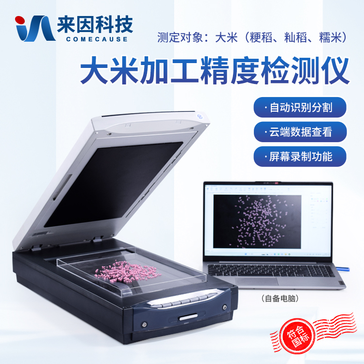 大米加工精度分析仪
